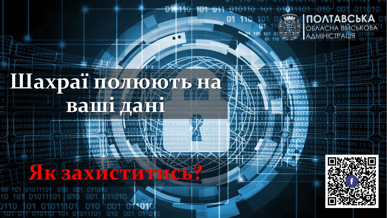 Ключові аспекти безпеки у кіберпросторі