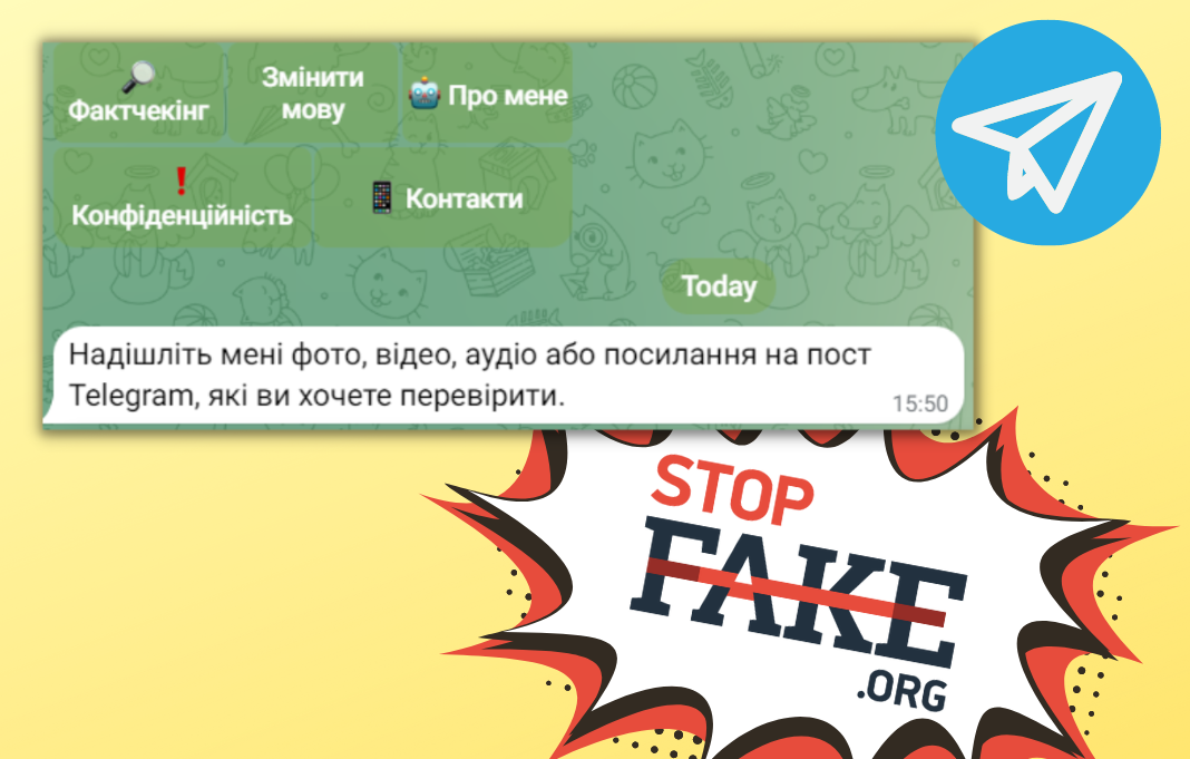 StopFake запускає Telegram-бот для автоматичної перевірки фейків