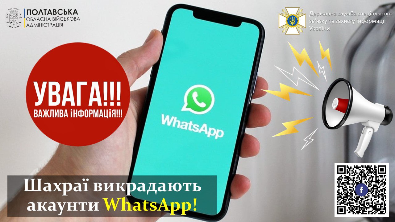 Шахраї викрадають акаунти WhatsApp, використовуючи фейкові петиції про присвоєння «Героя України» загиблим захисникам