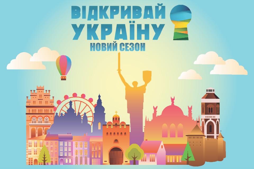 «Фестиваль освітніх інновацій» «Відкривай Україну»