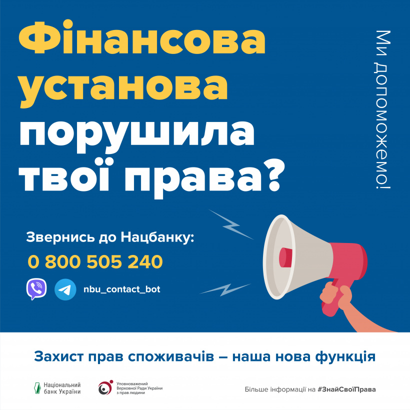 Полтавська ОДА долучилася до кампанії із захисту прав споживачів фінпослуг, яку проводить Нацбанк