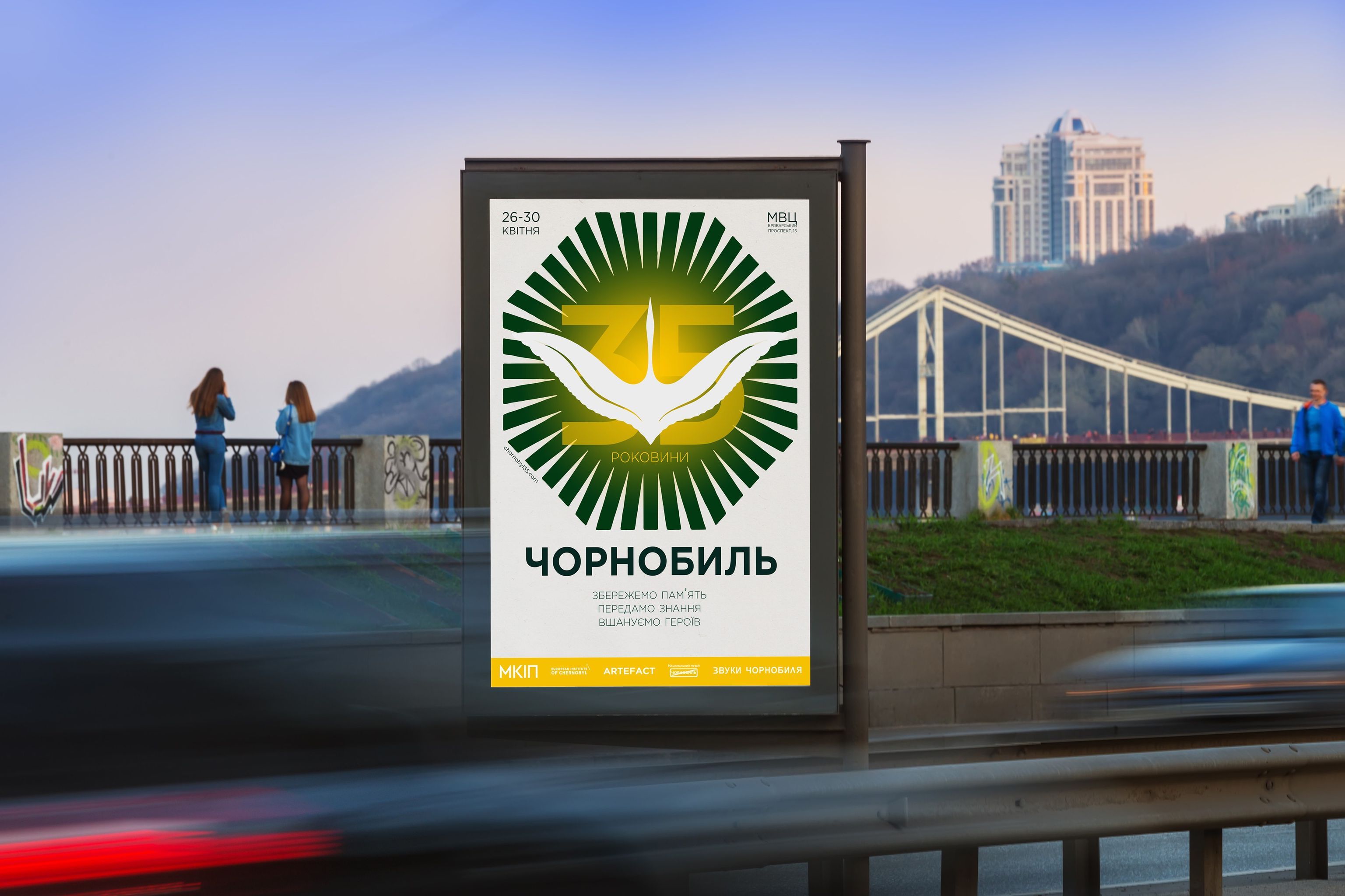 До 35-ої річниці аварії на ЧАЕС в Україні створили спеціальний сайт