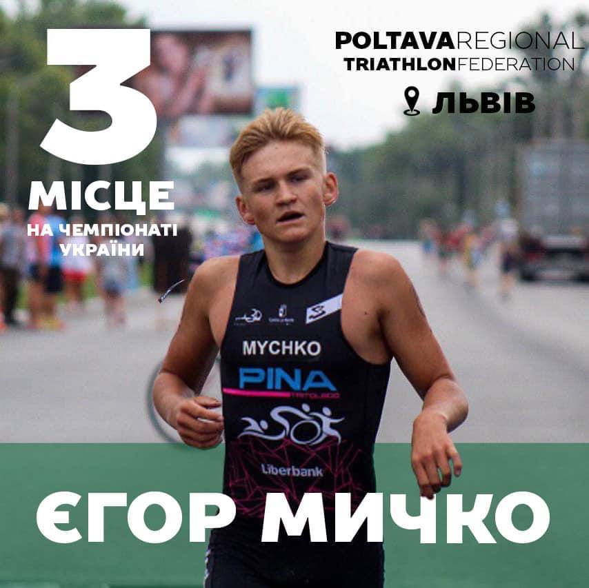 Єгор Мичко зайняв 3 місце на чемпіонаті України з триатлону