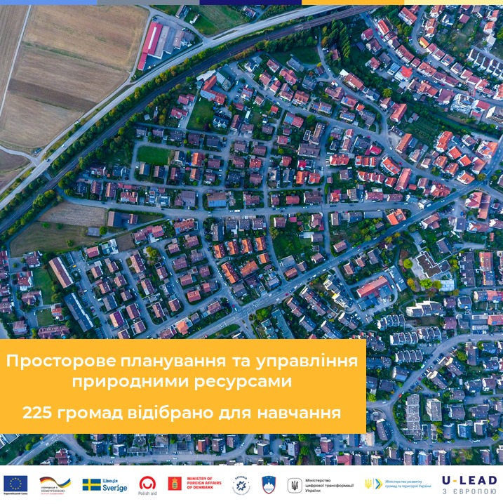 Двадцять громад із Полтавщини вивчатимуть питання просторового планування та управління природними ресурсами