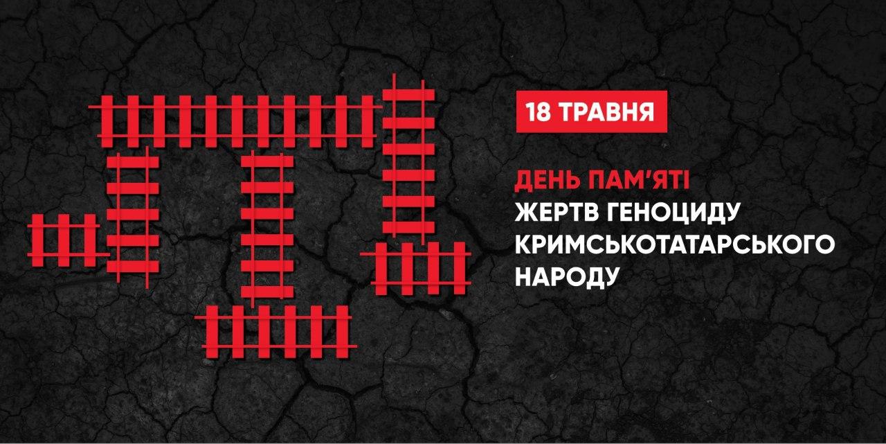Звернення голови облдержадміністрації Олега Синєгубова з нагоди Дня пам’яті жертв геноциду кримськотатарського народу