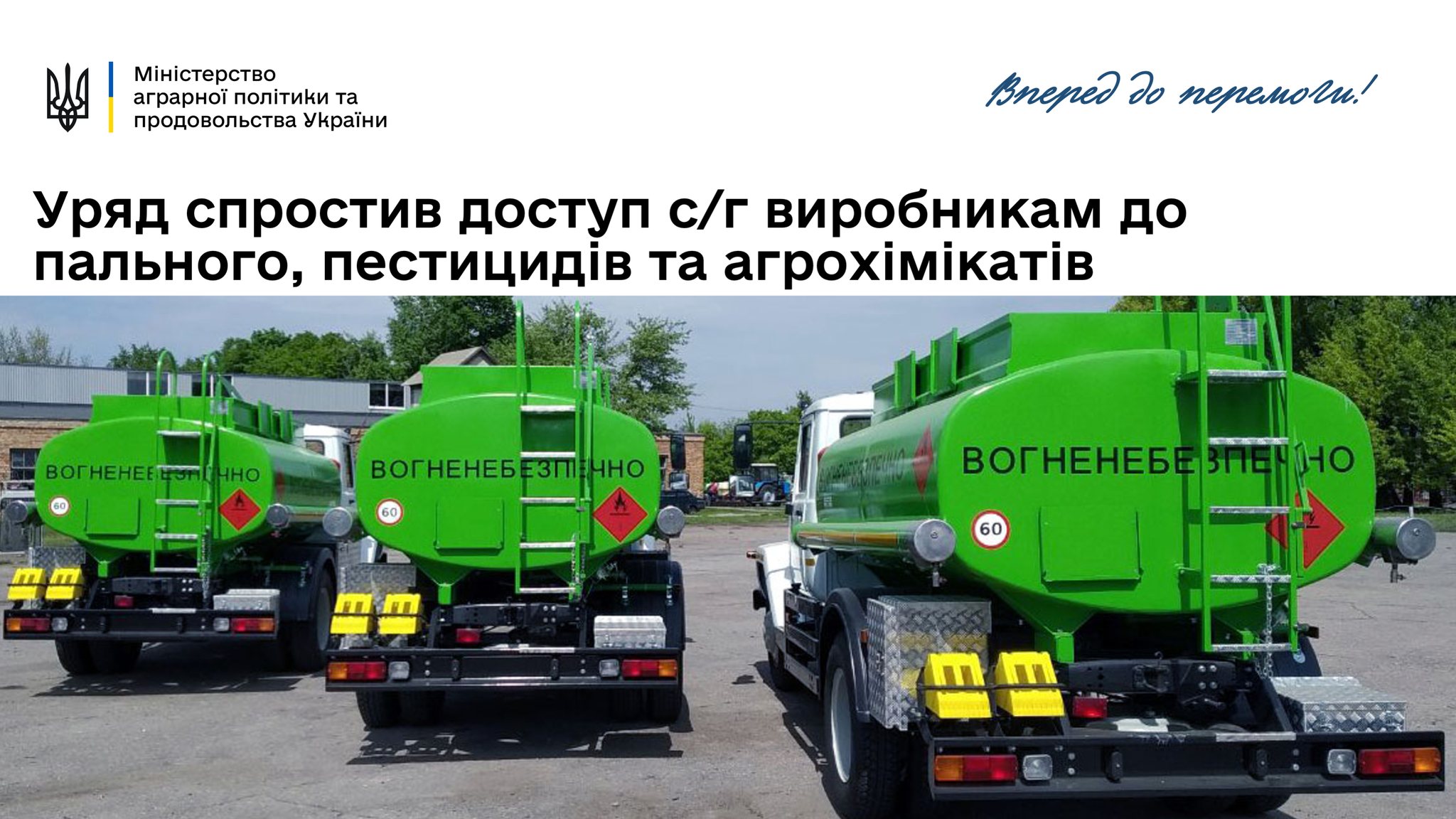 Уряд спростив доступ с/г виробникам до пального, пестицидів та агрохімікатів, – Роман Лещенко