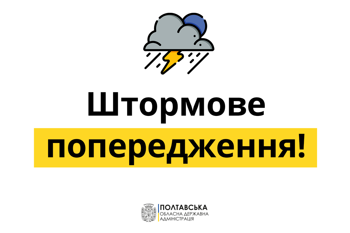 Дощі та грози: на Полтавщині оголосили штормове попередження