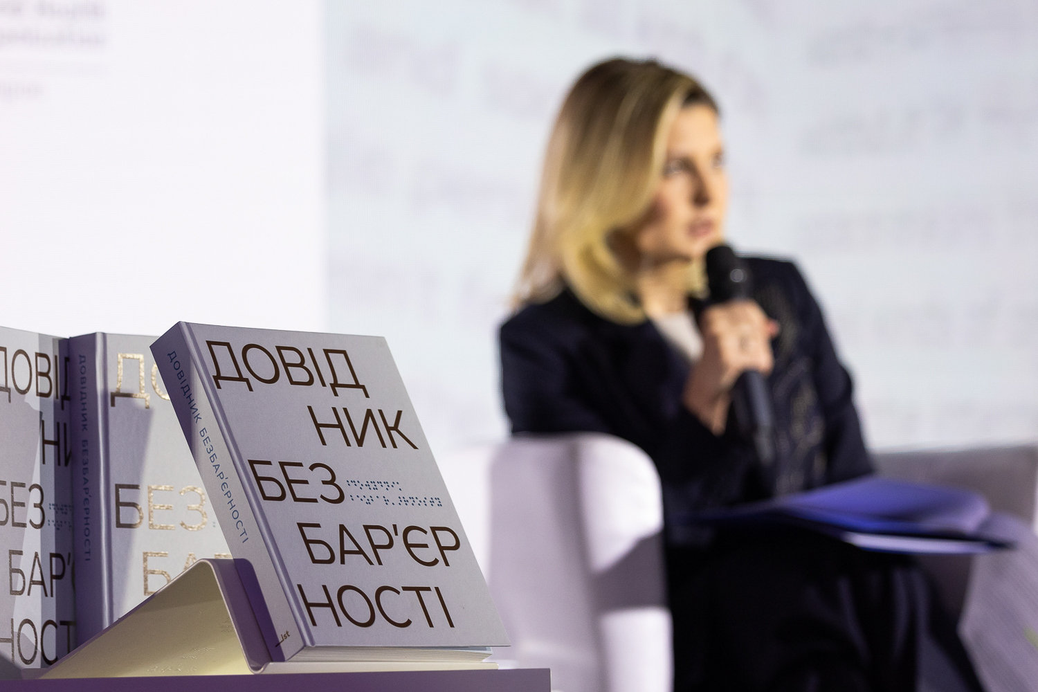 Олена Зеленська презентувала друкований «Довідник безбар'єрності» – гід із коректної комунікації