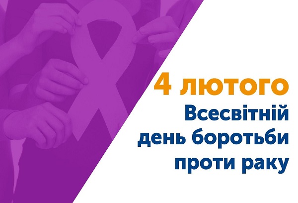 В Україні – понад мільйон онкохворих