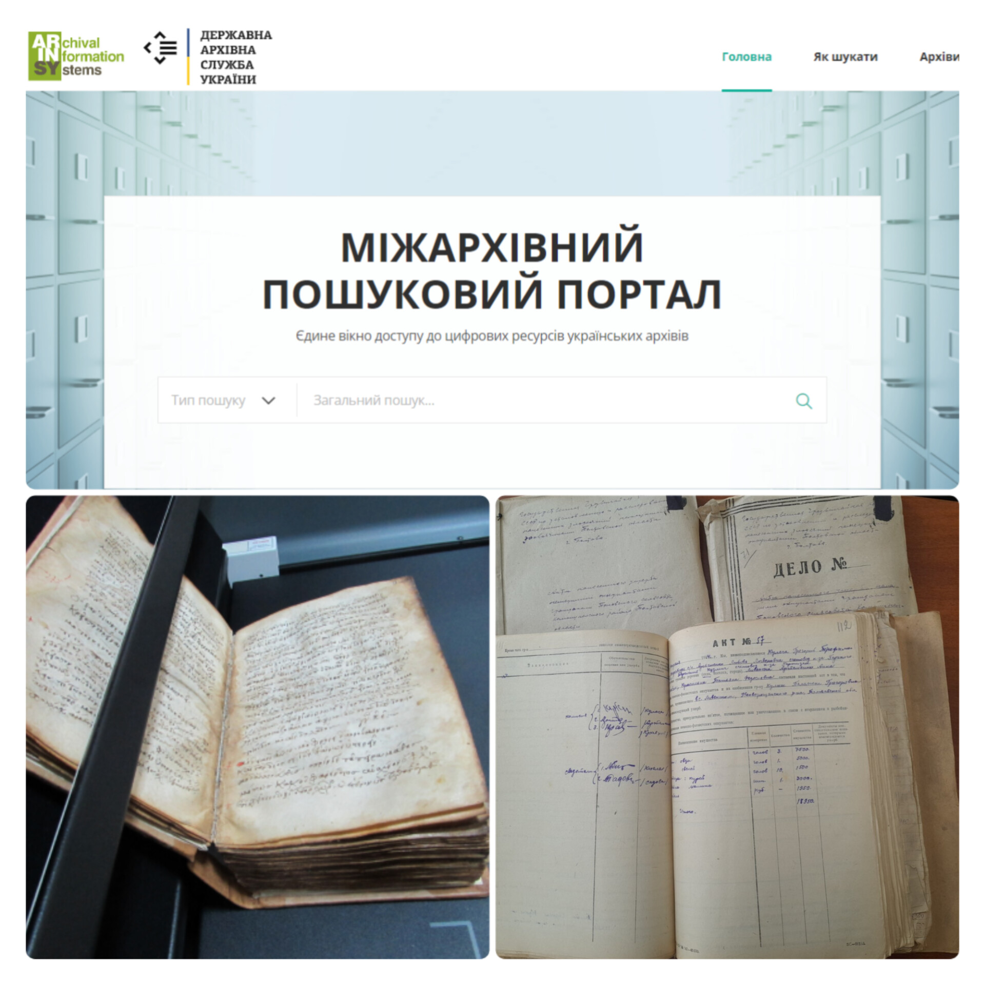 Нове поповнення е-ресурсу Державного архіву Полтавської області